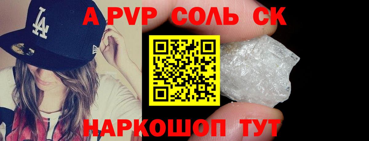 Alpha-PVP СК КРИС  Вход с VPN  наркотики  Городец  А ПВП VHQ 