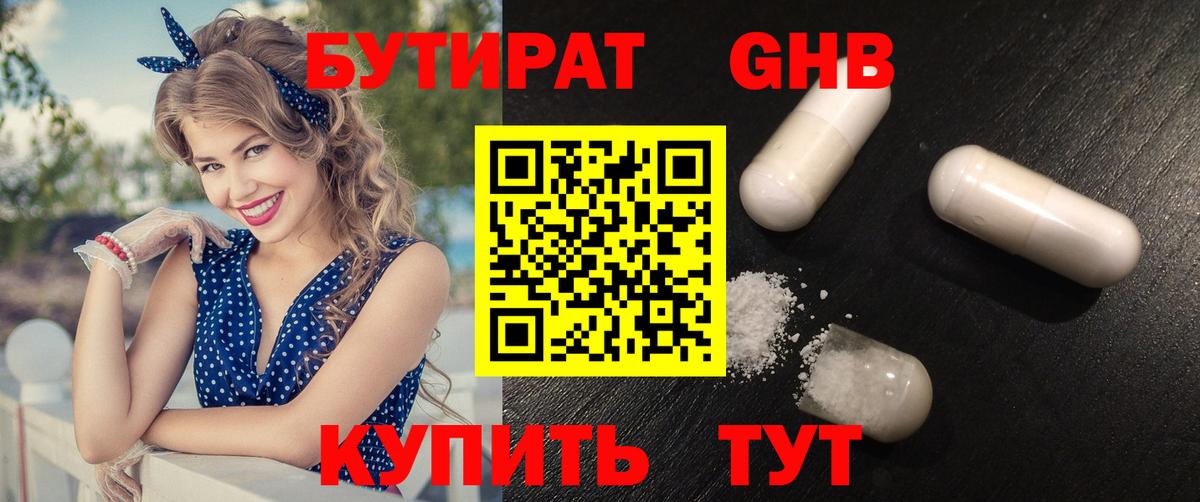 Бутират бутандиол Городец