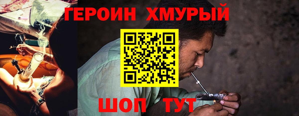 ГЕРОИН  Вход с VPN  Городец  Героин гречка 