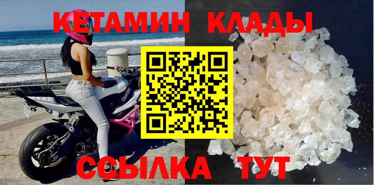 Кетамин VHQ  Кетамин VHQ  omg маркетплейс  Вход с VPN  Городец 