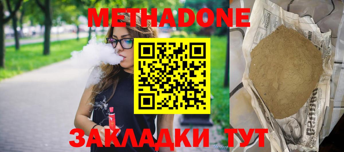 Метадон белоснежный Городец